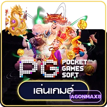 ตัวละครเกม PG Soft สำหรับทดลองเล่น