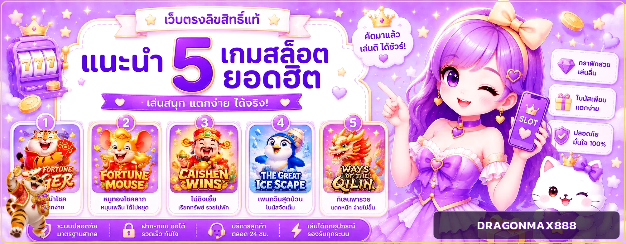 DRAGONMAX888 สล็อตและเกมยอดนิยม